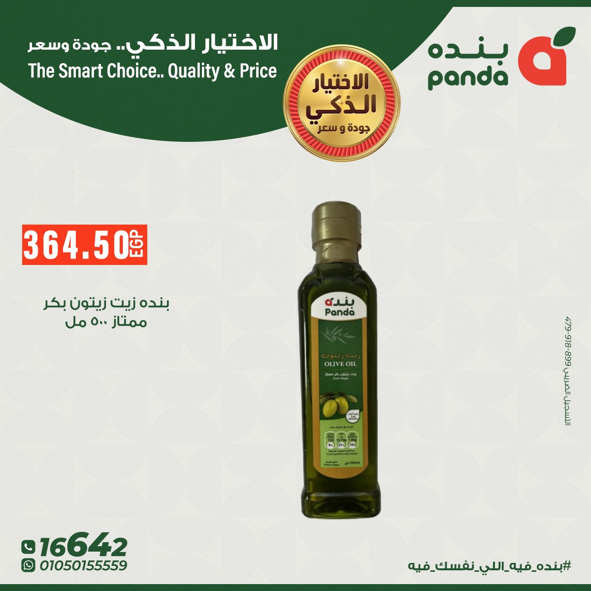 panda offers from 22oct to 1oct 2025 عروض بنده من 22 أكتوبر حتى 1 أكتوبر 2025 صفحة رقم 9